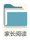 家長閱讀