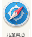 兒童幫助