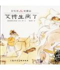 《艾特熊＆賽娜鼠》系列 〔比〕嘉貝麗·文生