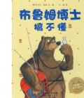 《布魯姆博士》系列  〔德〕丹尼爾·納波