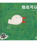 《我也可以飛》  〔比〕熱哈姆·呼葉
