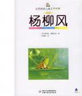 《楊柳風》    〔英〕格雷厄姆