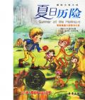 《夏日歷險》       〔美〕威爾遜·羅爾斯