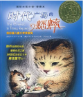 《時代廣場的蟋蟀》   〔美〕喬治•塞爾登