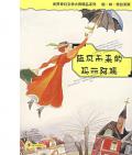 《隨風而來的瑪麗阿姨》〔英〕帕·林·特拉弗斯