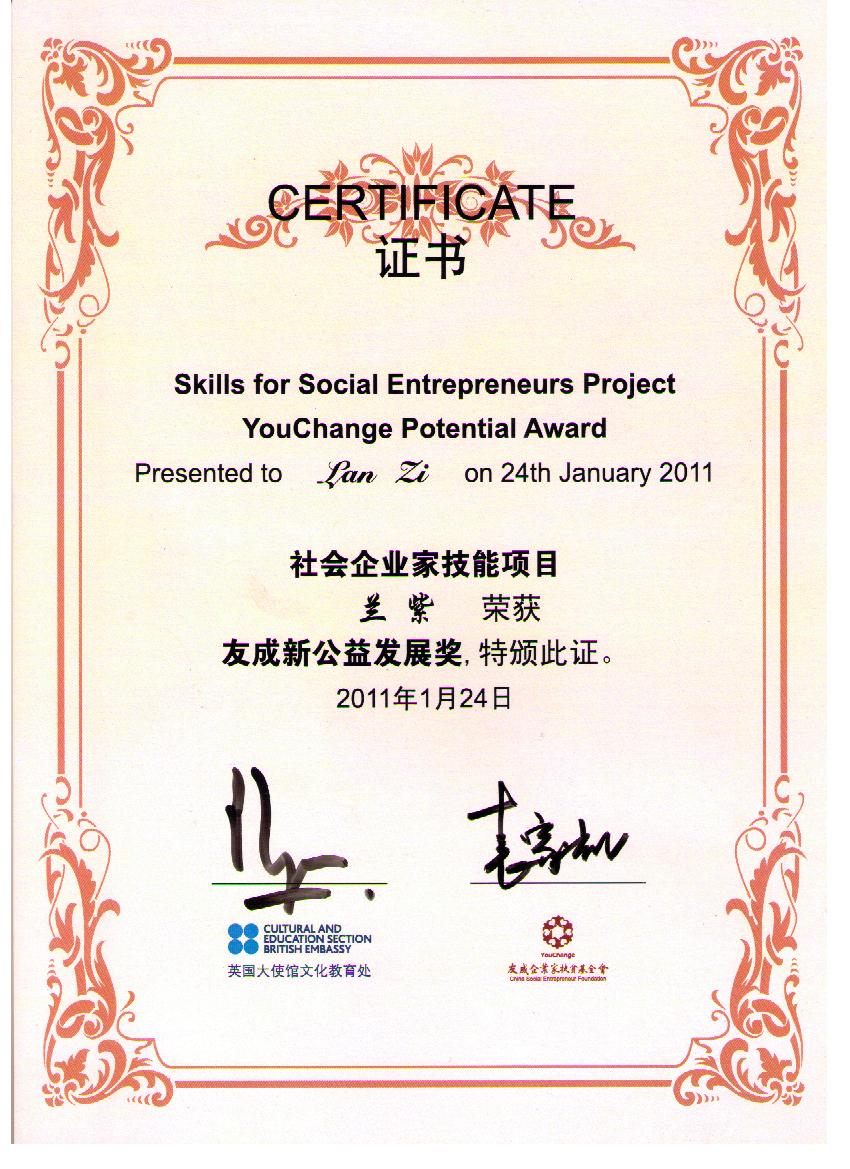 蘭紫獲南都公益基金會社會企業自我突破獎