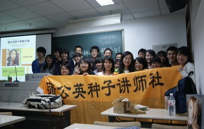 蒲公英種子講師計劃