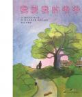 《我愛我爺爺》      （奧）哈蘭斯  著，迪莫　繪