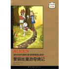 《愛麗絲漫游奇境記》    〔英〕  劉易斯•卡洛爾