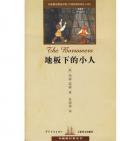 《地板下的小人》〔英〕瑪麗•諾頓