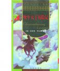 《吹牛大王歷險記》  〔德〕比爾格