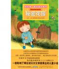 《秘密花園》    〔美〕弗朗西斯•伯內特