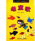 《老童歌》  鄧林章  鄧林慶