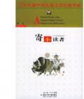 《寄小讀者》   冰心