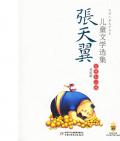 《大林和小林》  張天翼