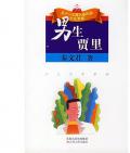 《男生賈里》  秦文君