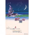 《狼蝙蝠》   冰波