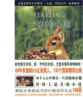  《一歲的小鹿》        〔美〕瑪·金·羅琳斯