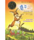 《兔子坡》        〔美〕羅伯特·羅素