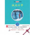 《城南舊事》       林海音