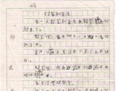 “鉛筆和橡皮”的故事
