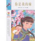 《你是我的妹》    彭學軍