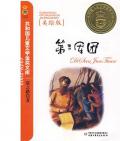 《第三軍團》  張之路