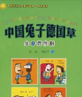 《中國兔子德國草》  周銳