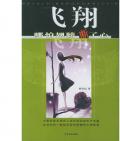 《飛翔，哪怕翅膀斷了心》   韓青辰
