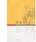 《油紙傘白衣裙藍花邊》   彭學軍