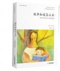 《故事知道怎么辦》作者：[澳]蘇珊·佩羅(Susan Perrow) 著，童樂譯