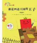 《從小愛數學》 (韓)鄭延京