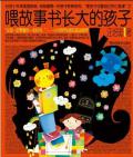 《喂故事書長大的孩子》汪培珽