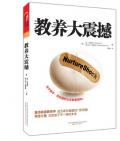 《教養大震撼》作 者：【美】波·布朗森 阿什利·梅里曼，夏婧 譯