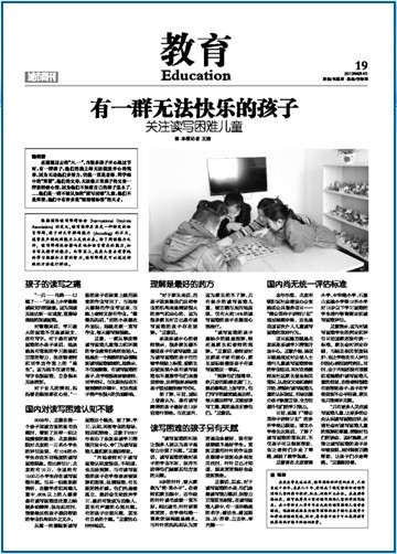 關注讀寫困難兒童 \