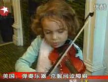 視頻：美發現彈奏樂器可幫助克服閱讀障礙