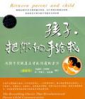 《孩子，把你的手給我》（美）吉諾特 