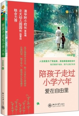 陪孩子走過小學六年 \