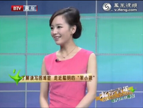  視頻: 看《北京青年》，探究讀寫困難 