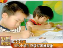視頻：易被忽視的讀寫困難 