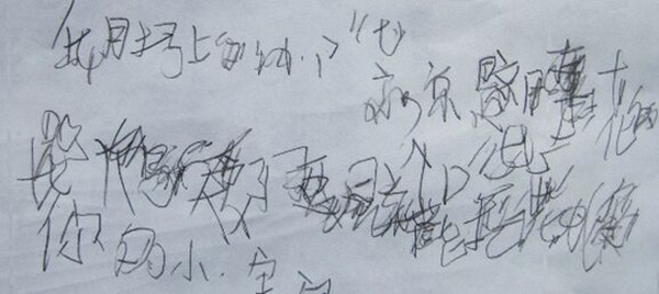 讀寫困難孩子寫的字-樂朗樂讀