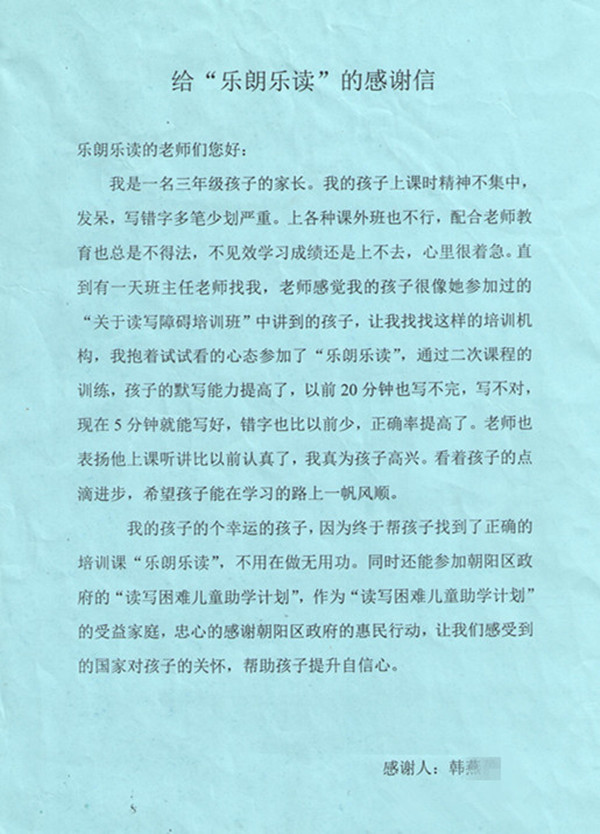 家長們給樂朗樂讀的感謝信-樂朗樂讀 家長們給樂朗樂讀的感謝信-樂朗樂讀