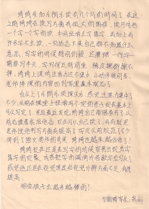 家長們給樂朗樂讀的感謝信-樂朗樂讀 \