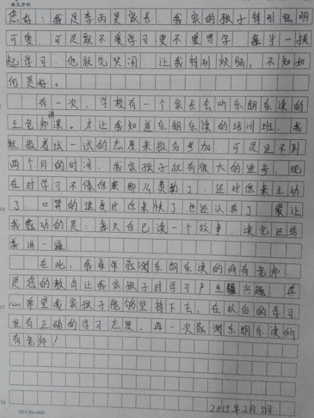 對樂朗樂讀發自肺腑的一封感謝信