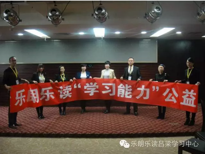 呂梁樂朗樂讀學習能力講座