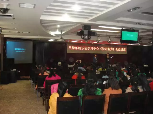 熱烈祝賀呂梁樂朗樂讀“學習能力”公益講座圓滿成功