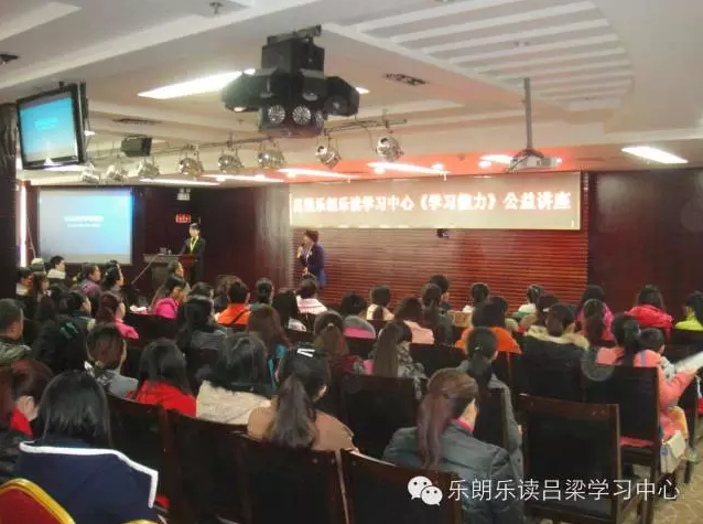 熱烈祝賀呂梁樂朗樂讀“學習能力”公益講座圓滿成功