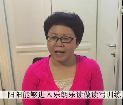陽陽能夠進入樂朗樂讀做讀寫訓練，對于我們全家來說都是幸運的。因為在這里讓我我看到了希望，在這里讓我們全家充滿正能量。我將盡我所能讓我的孩子繼續參加讀寫訓練。讓孩子繼續超越自己，做一個自信、陽光的愛閱讀少年。
