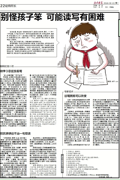 別怪孩子笨 可能讀寫困難