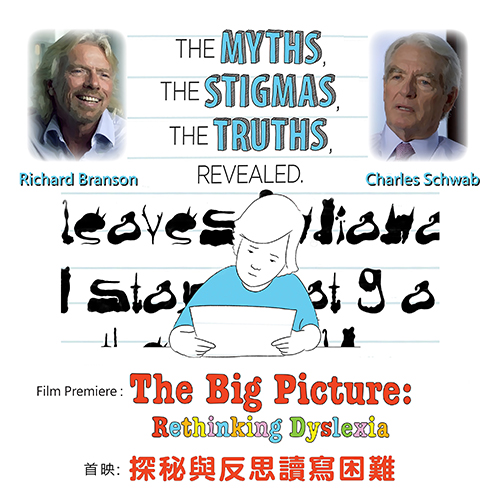 中國讀寫困難及國際發展論壇即將召開